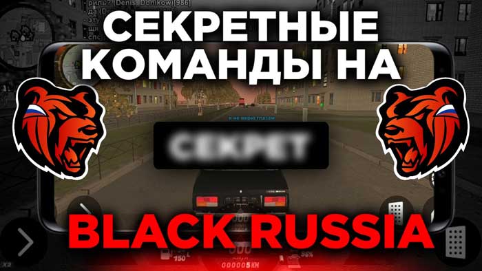 Список команд Black Russia